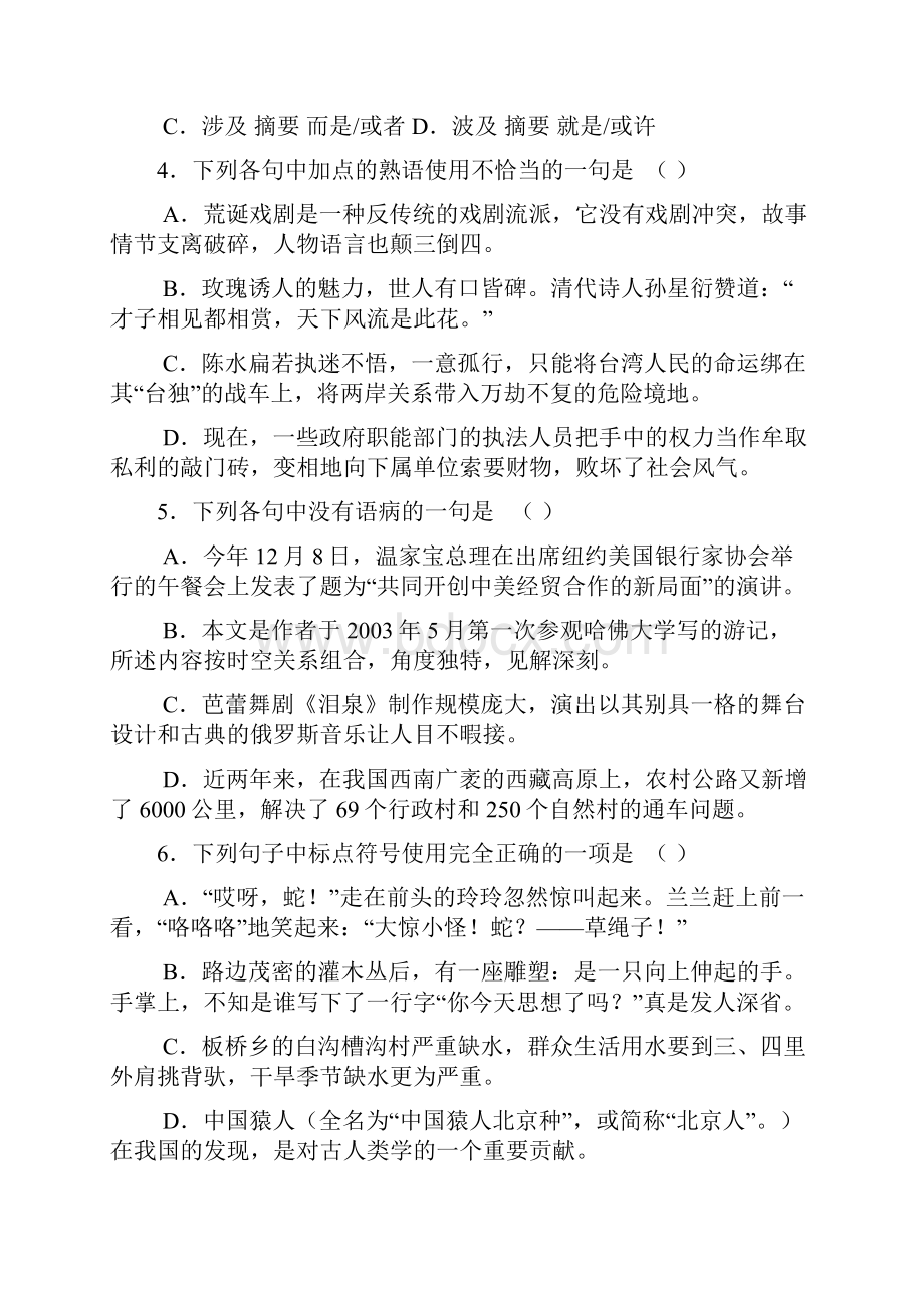 湖南师大附中学年度高三第一学期月考试题.docx_第2页