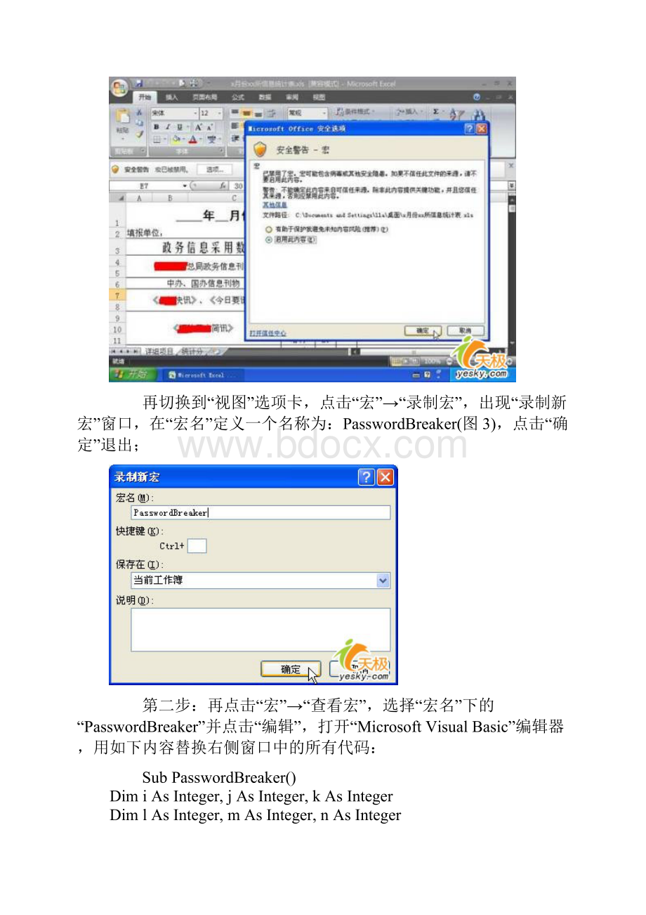 Excel密码保护的解除方法与解除原理.docx_第2页