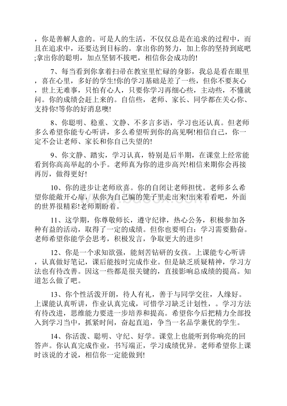 大学生班主任鉴定100字.docx_第2页