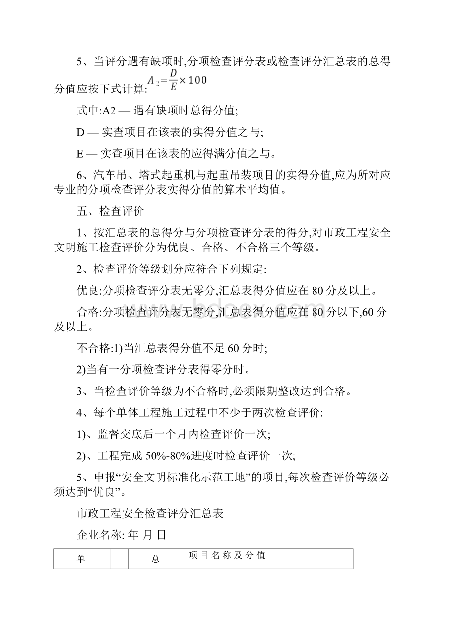 市政工程安全检查评分汇总表.docx_第2页