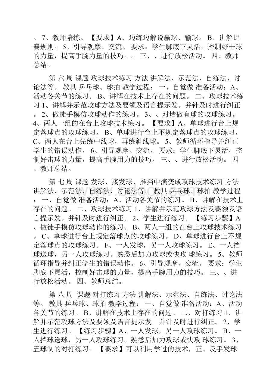 乒乓球组活动教案.docx_第3页