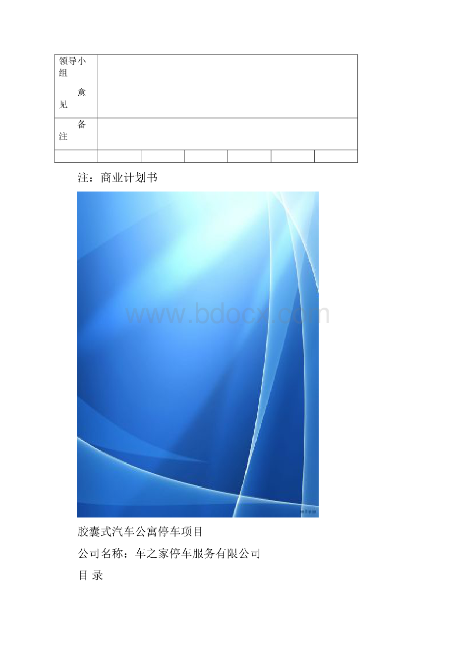 中国地质大学武汉第七届挑战杯大学生创业计划竞赛登记表Word格式.docx_第3页