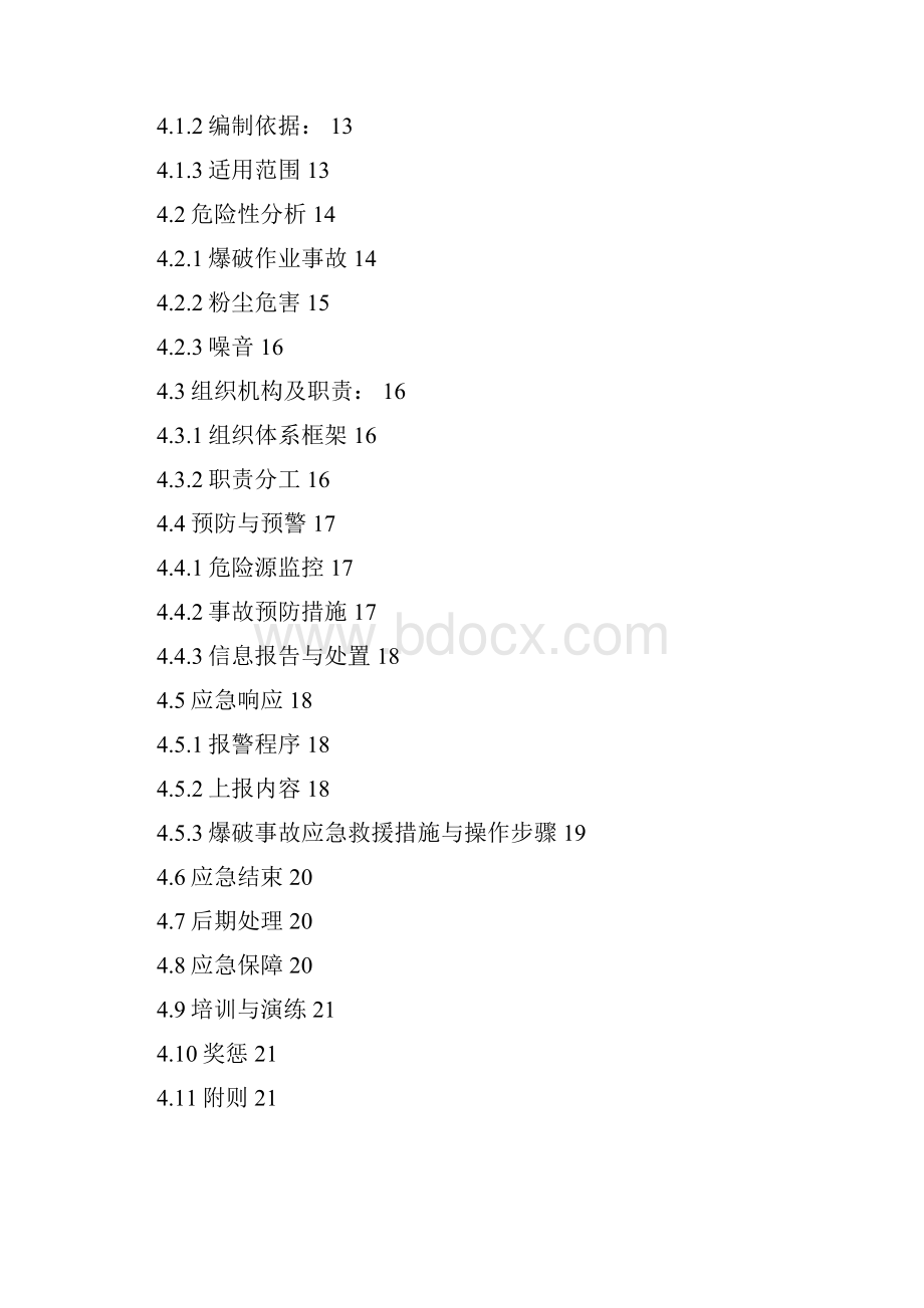 勘查技术与工程爆破课程设计重点.docx_第2页