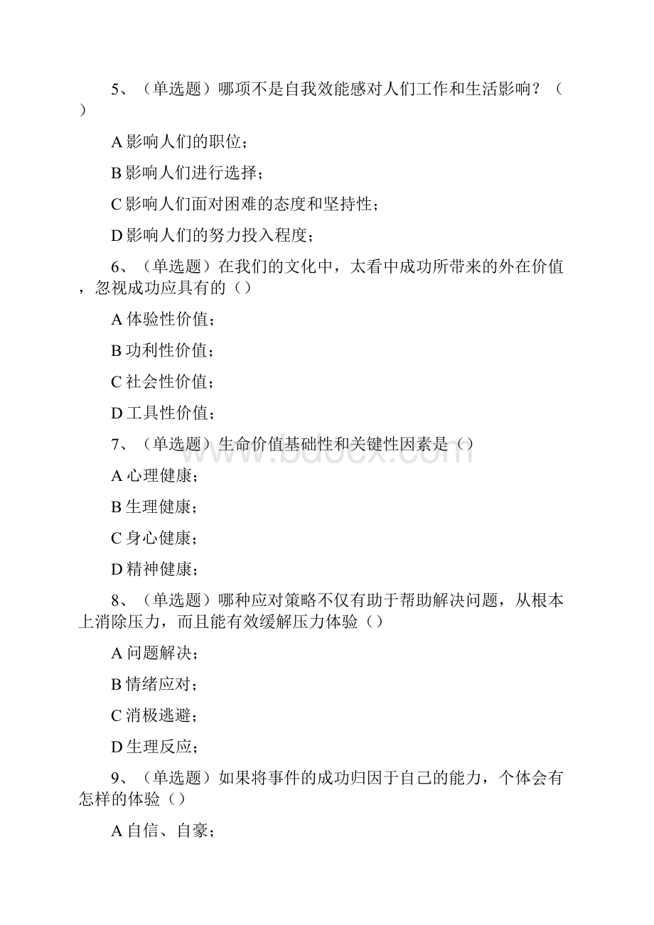 度专业技术人员心理健康与心理调适答案讲解Word格式文档下载.docx_第2页