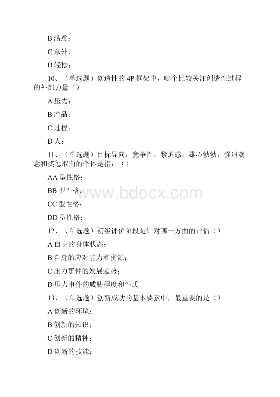 度专业技术人员心理健康与心理调适答案讲解.docx_第3页