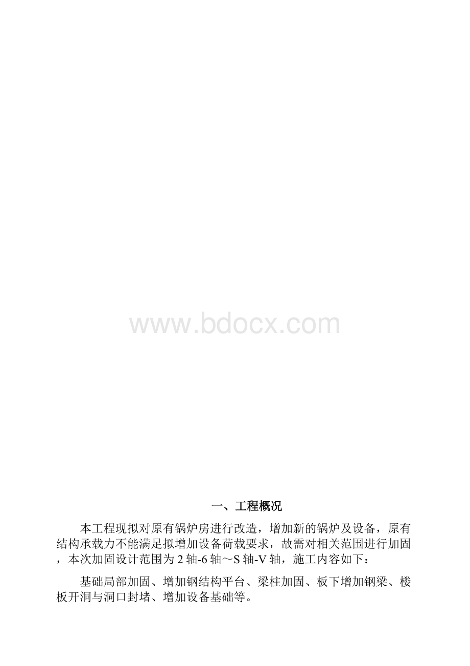 钢筋混凝土结构拆除破除专项施工方案.docx_第2页