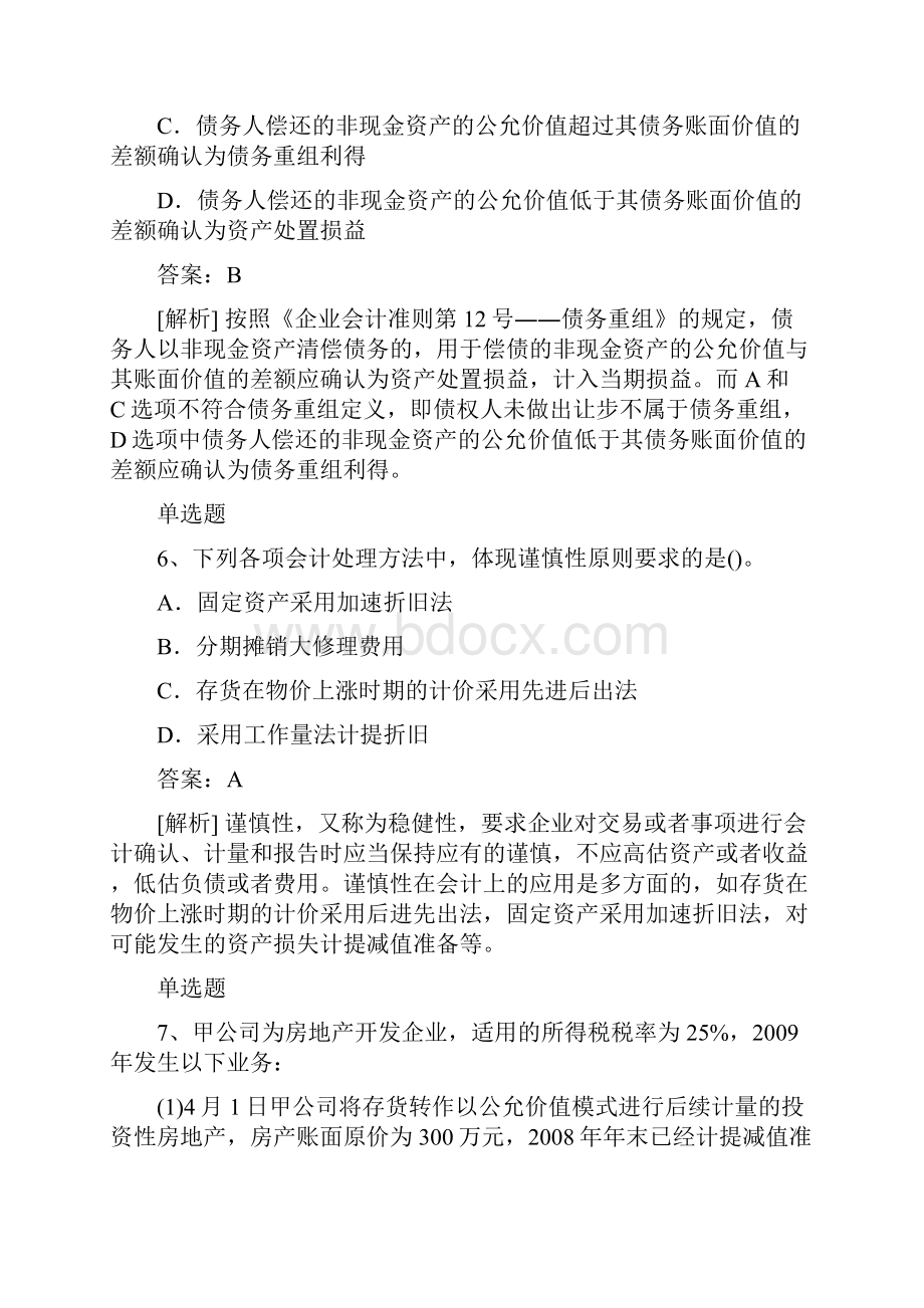 经典初级会计实务重点题50题Word文件下载.docx_第3页