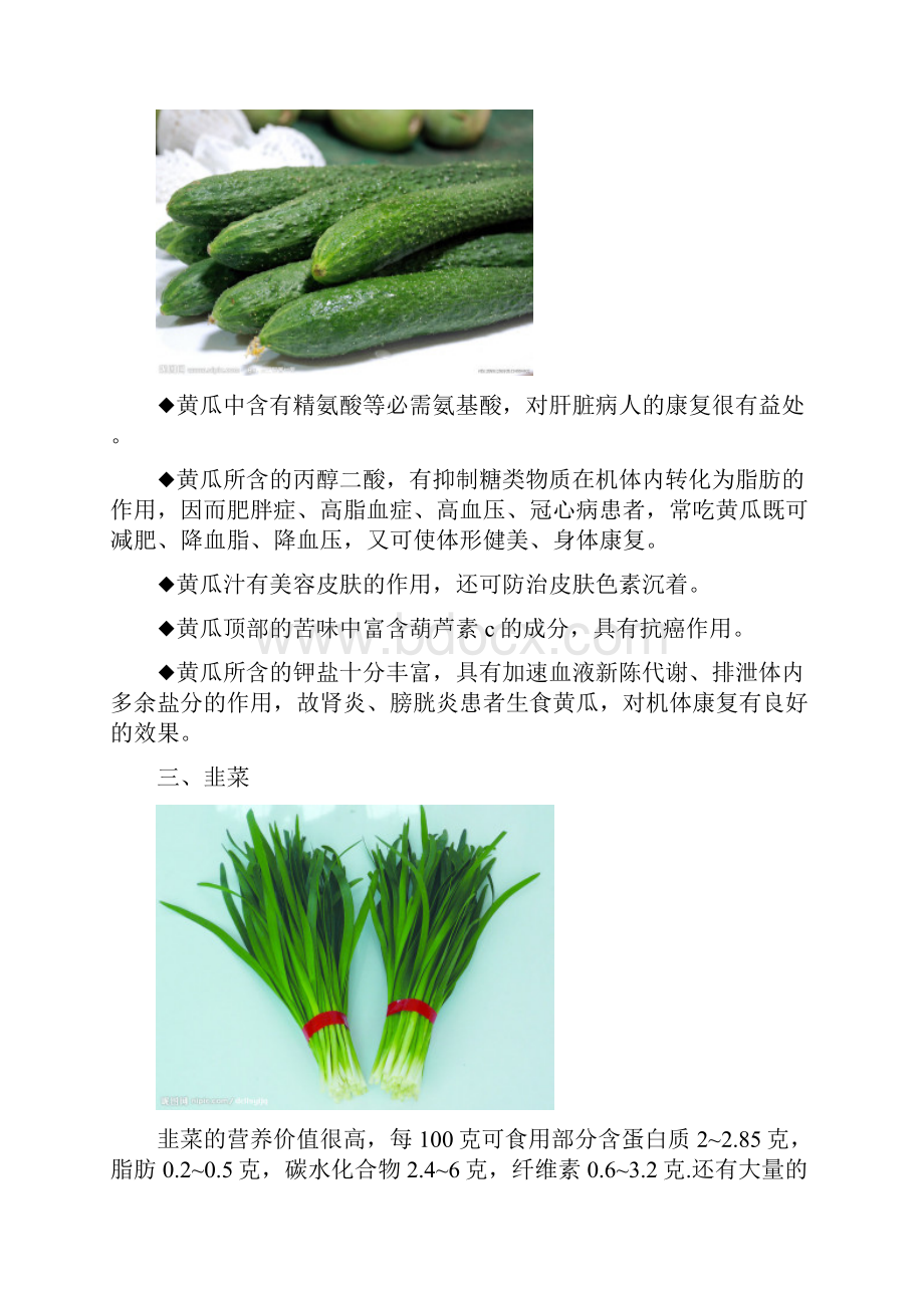最新各种蔬菜的图片及营养价值资料.docx_第2页