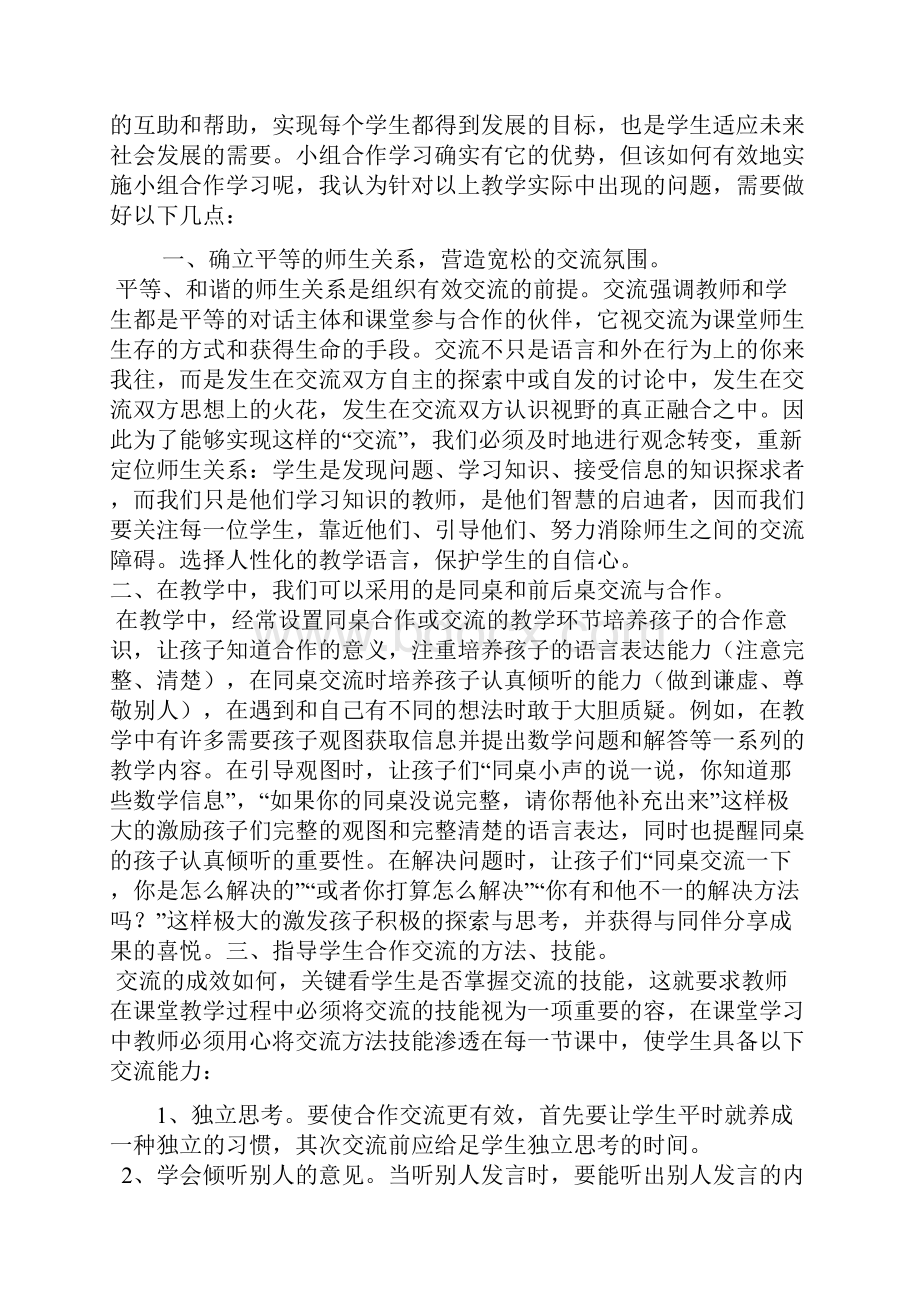 小学数学小组合作学习资料.docx_第2页