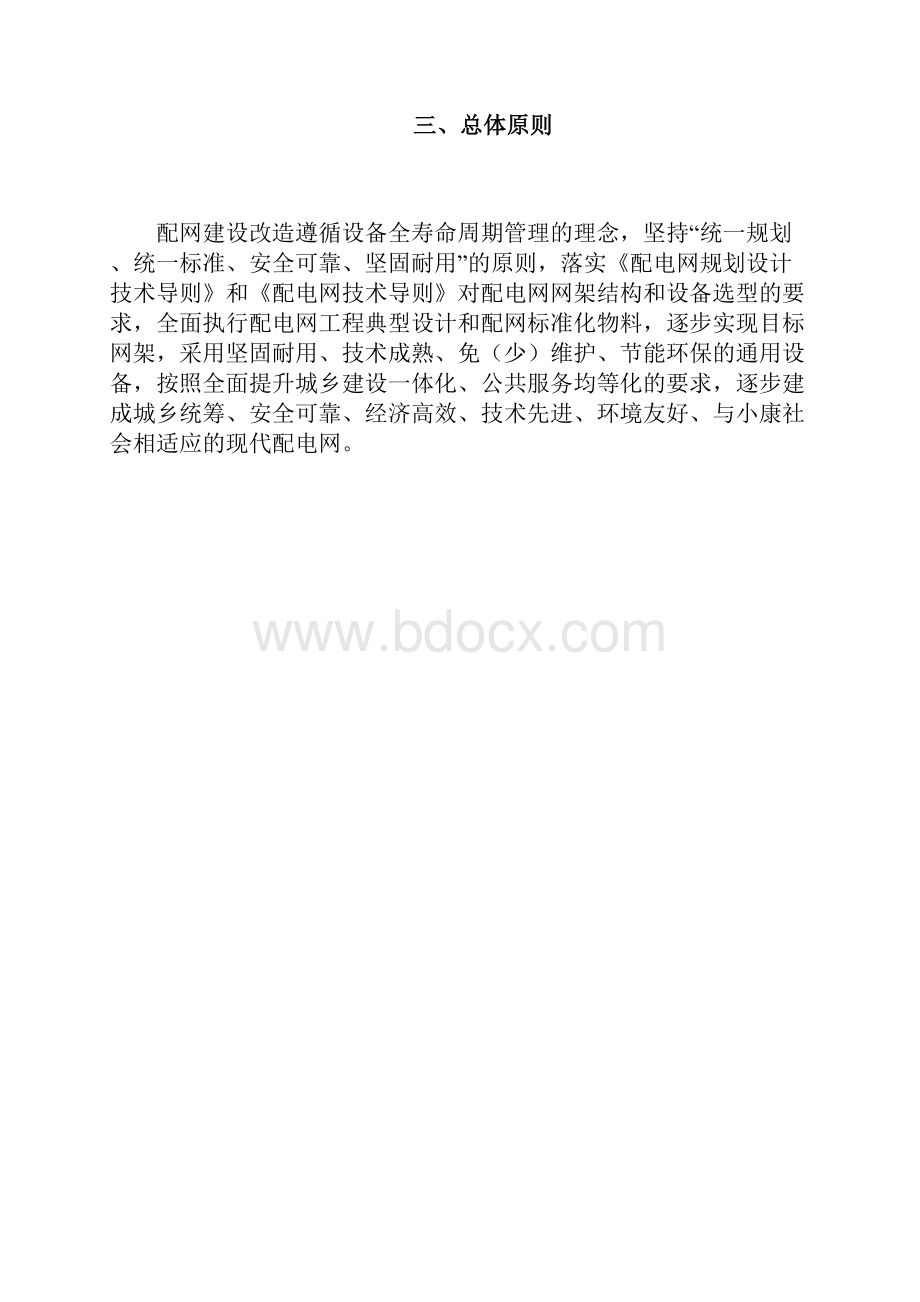 配电网建设改造立项技术原则.docx_第2页