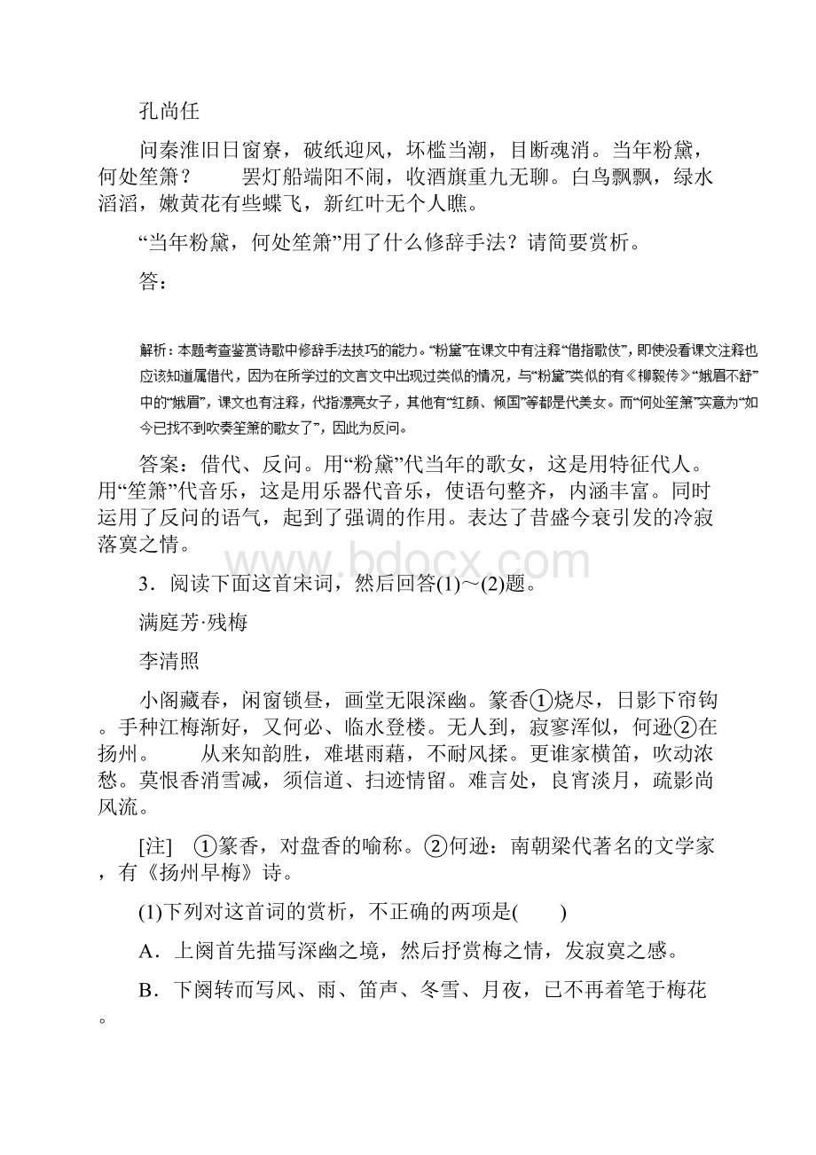 高考语文二轮复习专题古代诗词鉴赏与名言名篇押题专练.docx_第2页