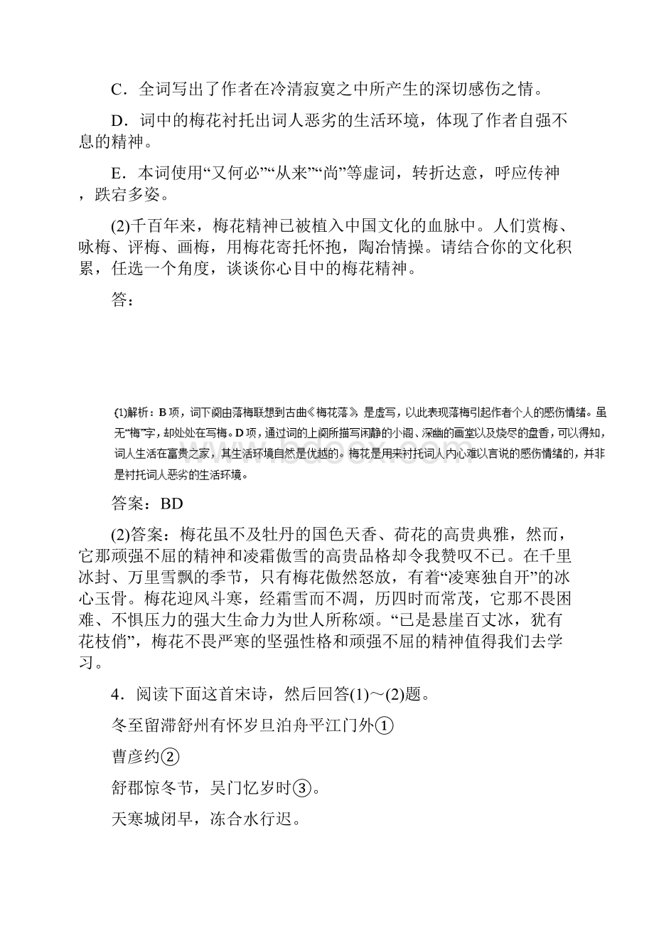 高考语文二轮复习专题古代诗词鉴赏与名言名篇押题专练.docx_第3页