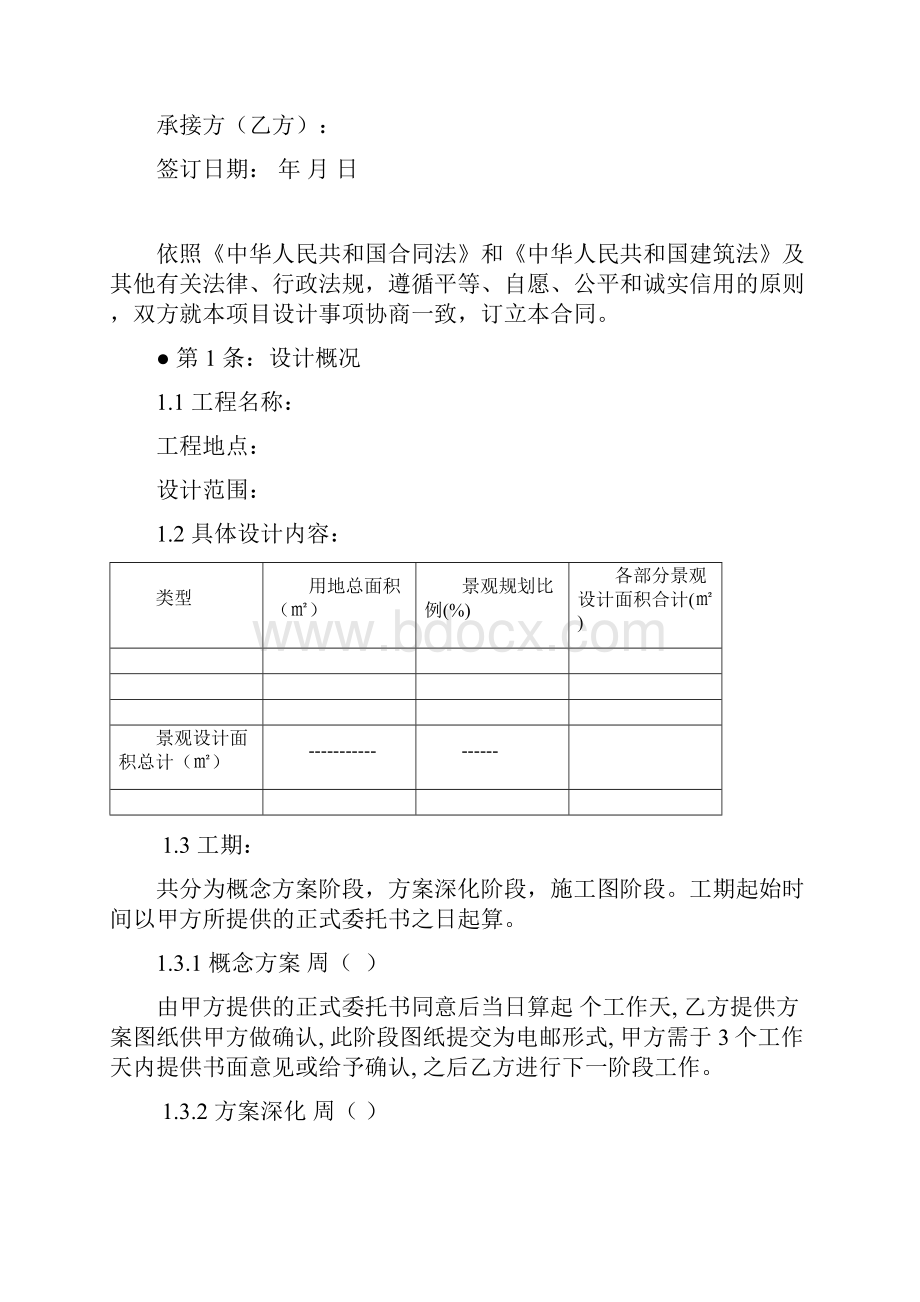 景观方案设计合同实用范本.docx_第2页