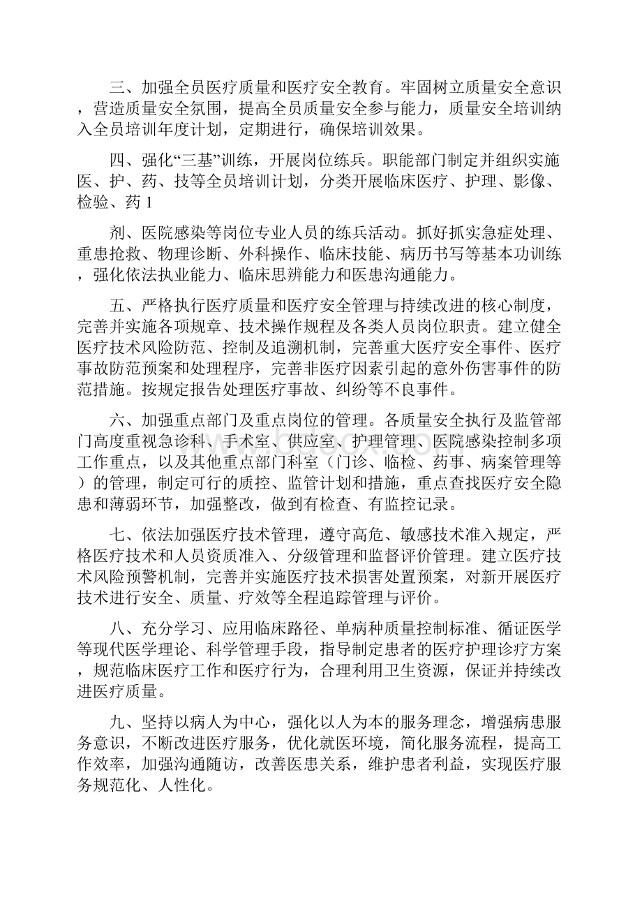 中医院医疗质量安全管理与持续改进实施方案.docx_第2页