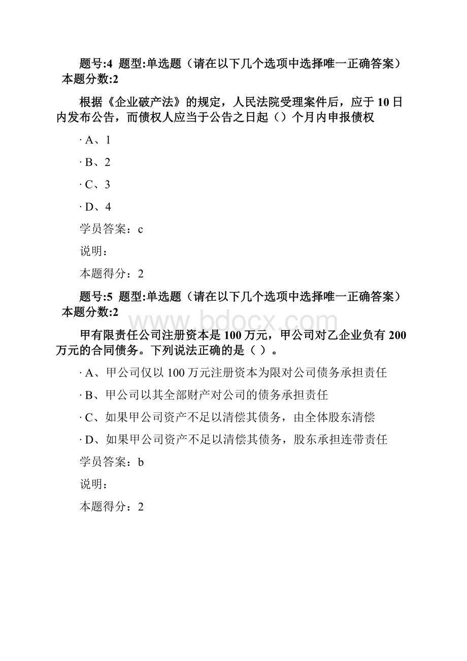 南京大学商法学第1次作业Word格式.docx_第3页