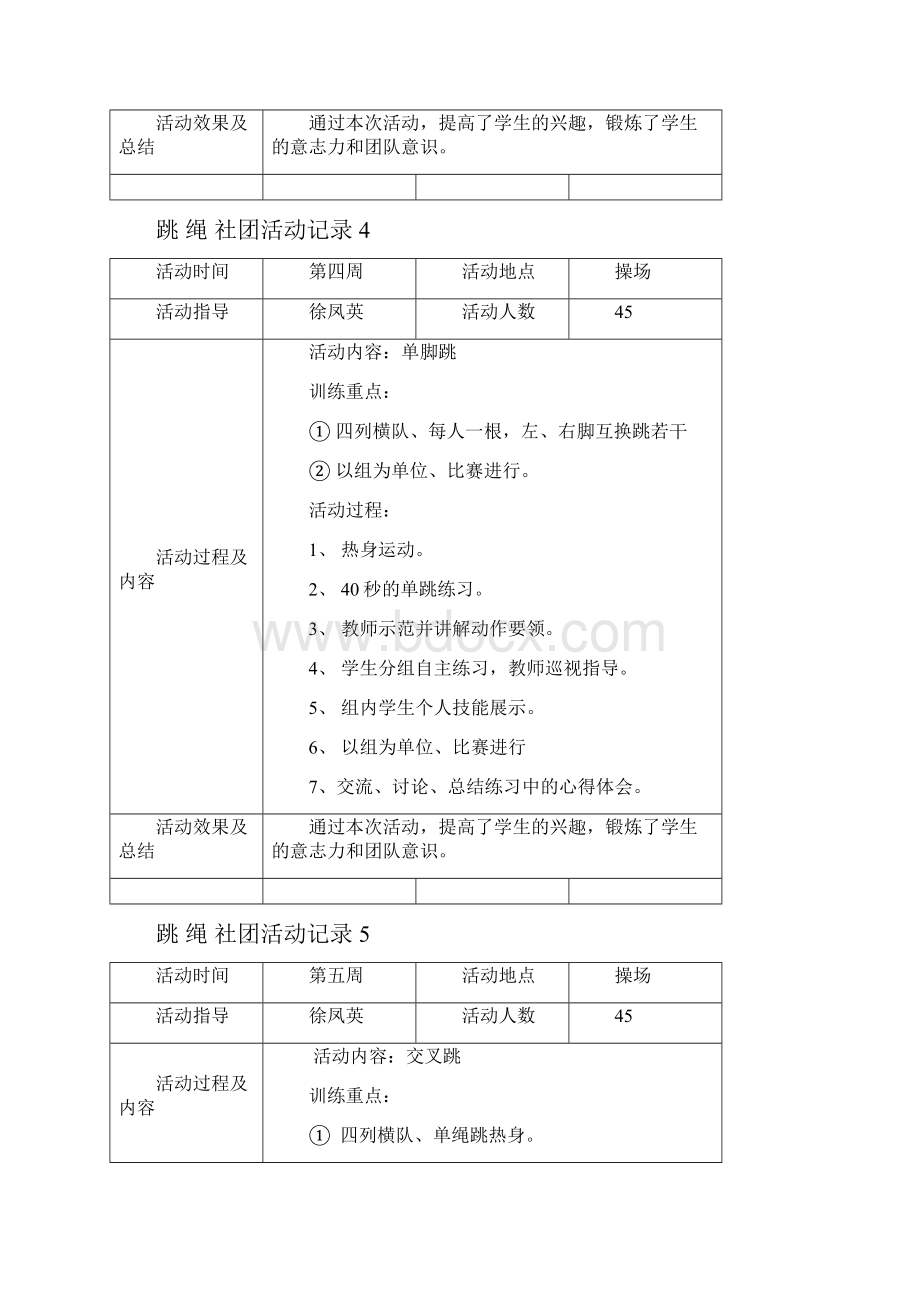 跳绳活动记录表Word下载.docx_第3页