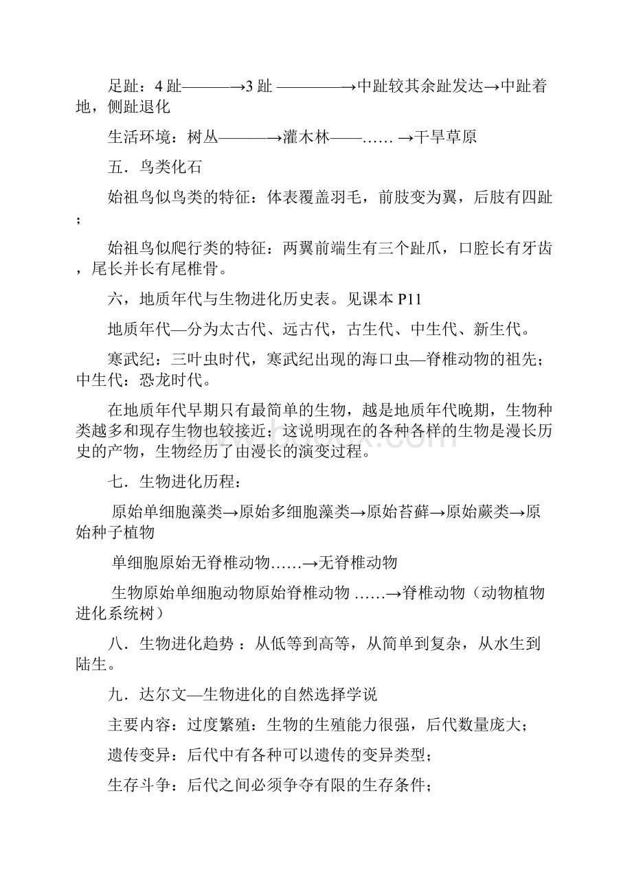 八年级下册生物复习提纲人教版八年级下docWord文档格式.docx_第2页