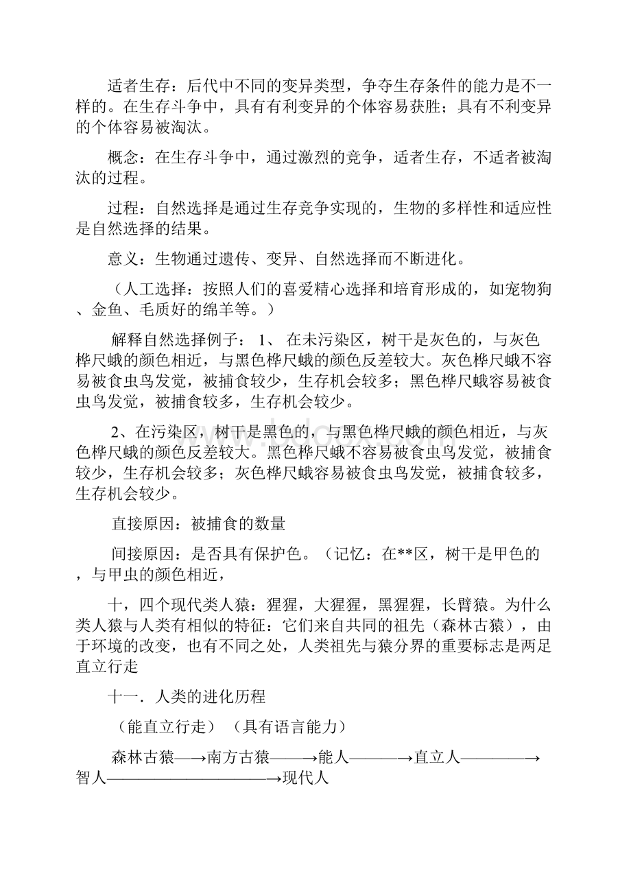 八年级下册生物复习提纲人教版八年级下docWord文档格式.docx_第3页