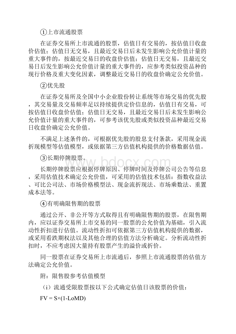 商业银行理财产品估值指引.docx_第3页