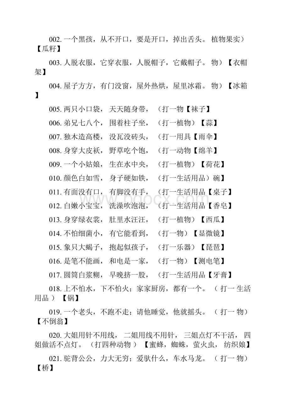 一年级谜语大全Word下载.docx_第2页