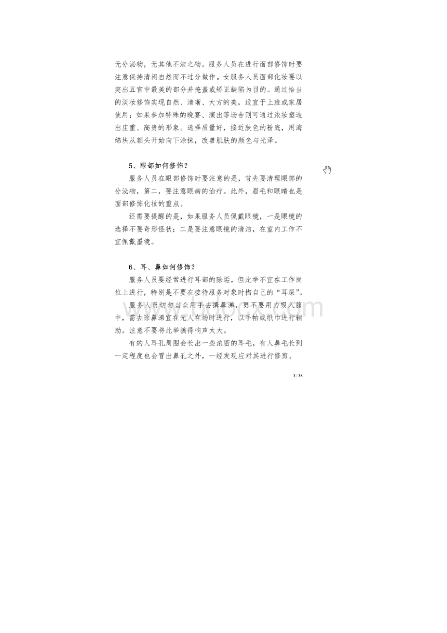 形象礼仪1Word文档格式.docx_第3页