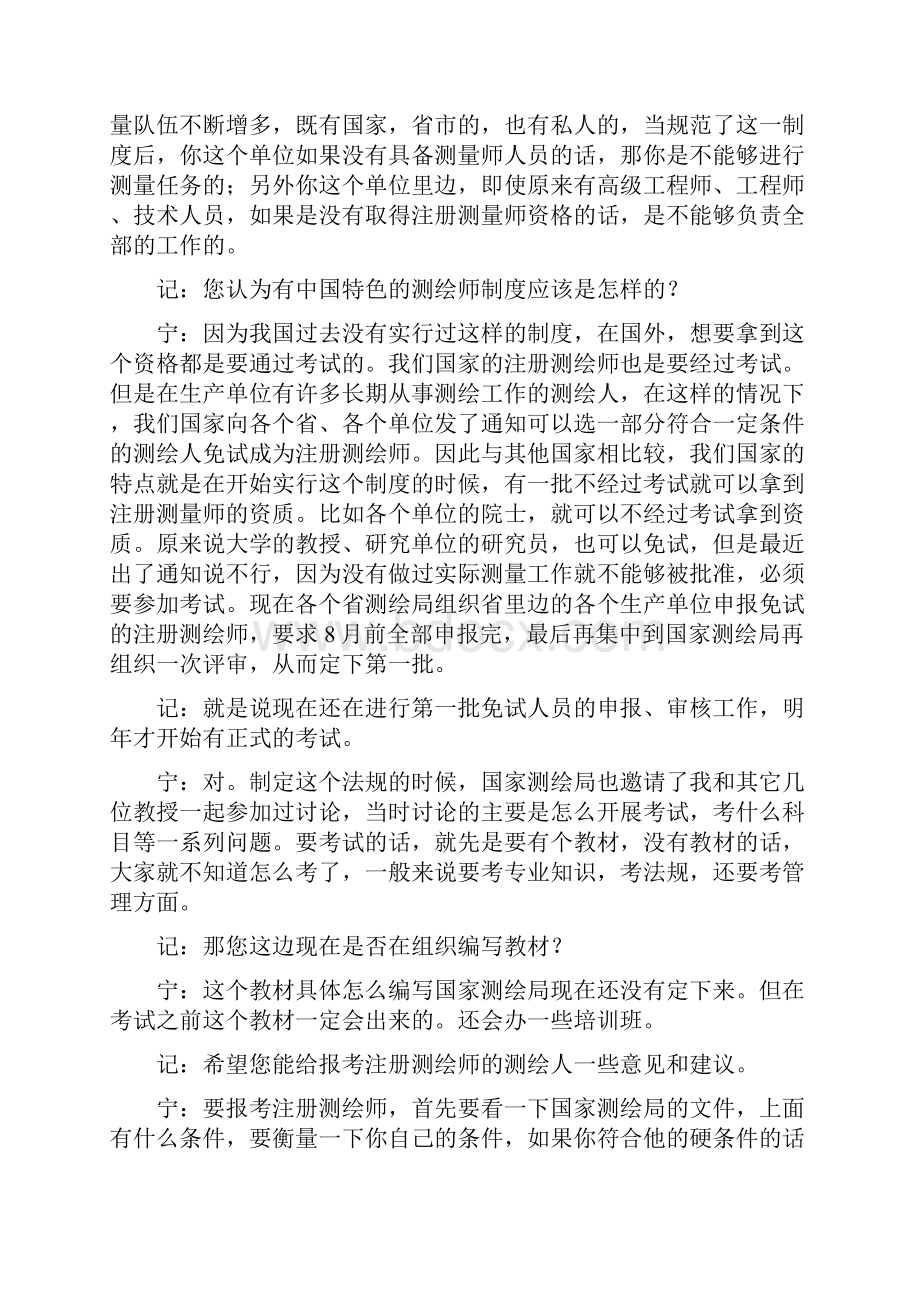 注册测绘师考试内容讲解及练习题1文档格式.docx_第2页