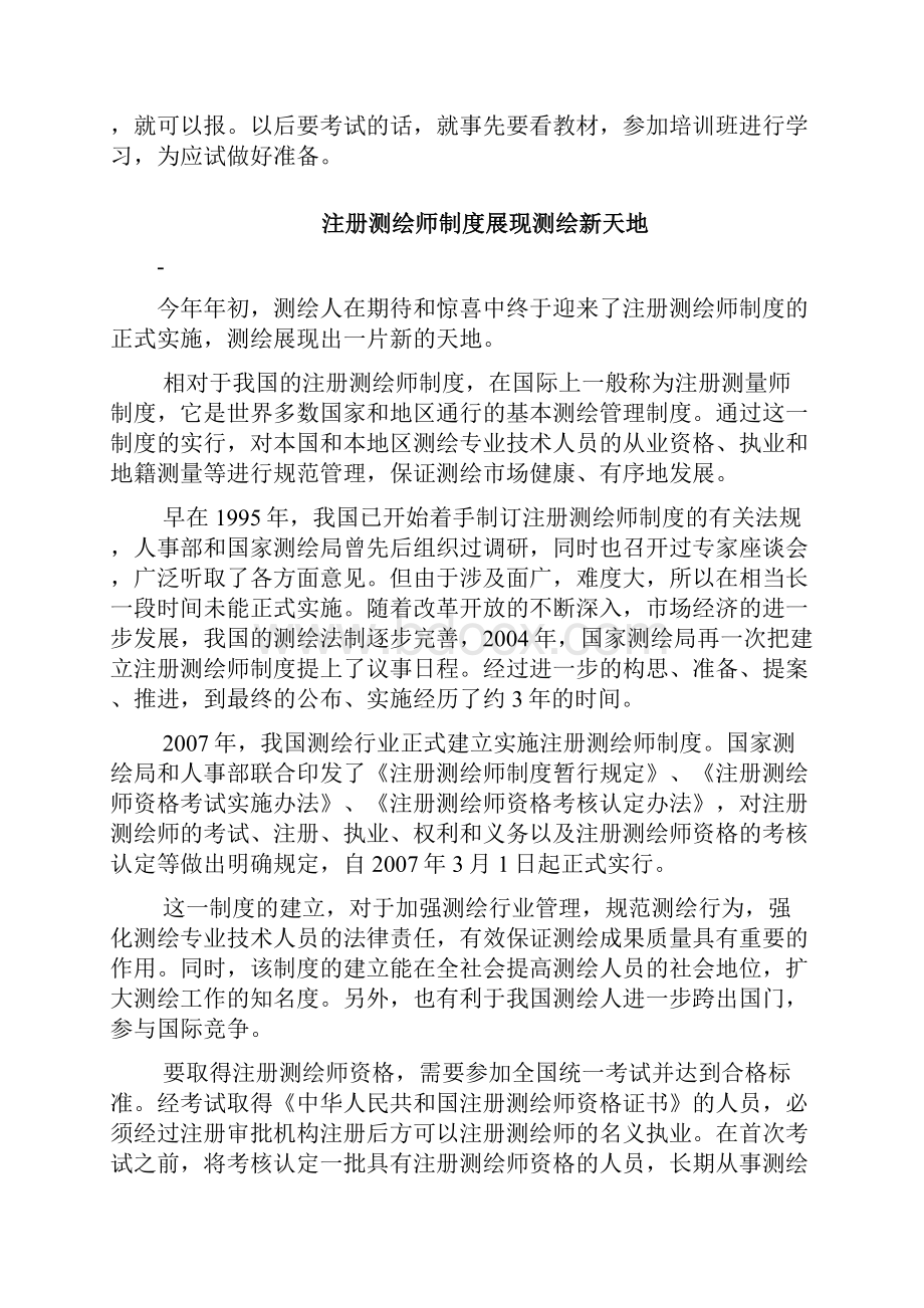 注册测绘师考试内容讲解及练习题1.docx_第3页