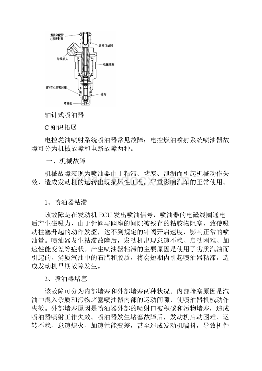 喷油器的检查清洗与更换Word文档下载推荐.docx_第3页