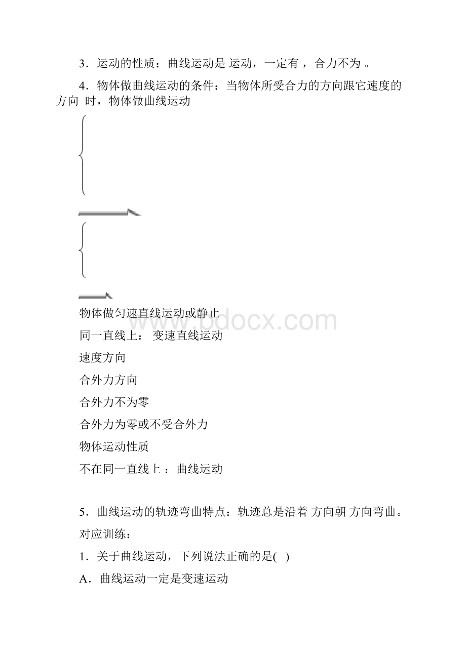 曲线运动归类复习学案.docx_第2页