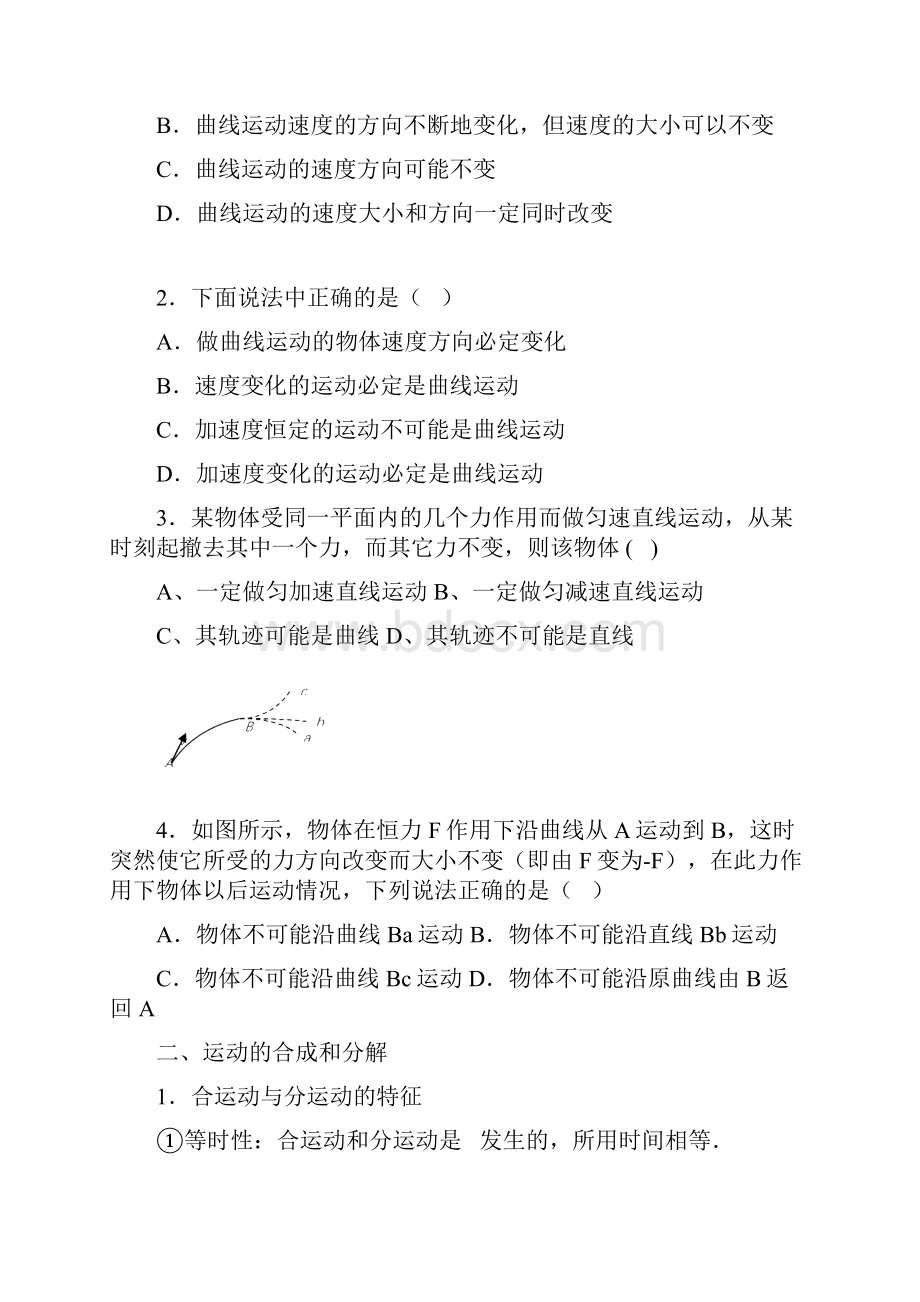 曲线运动归类复习学案.docx_第3页