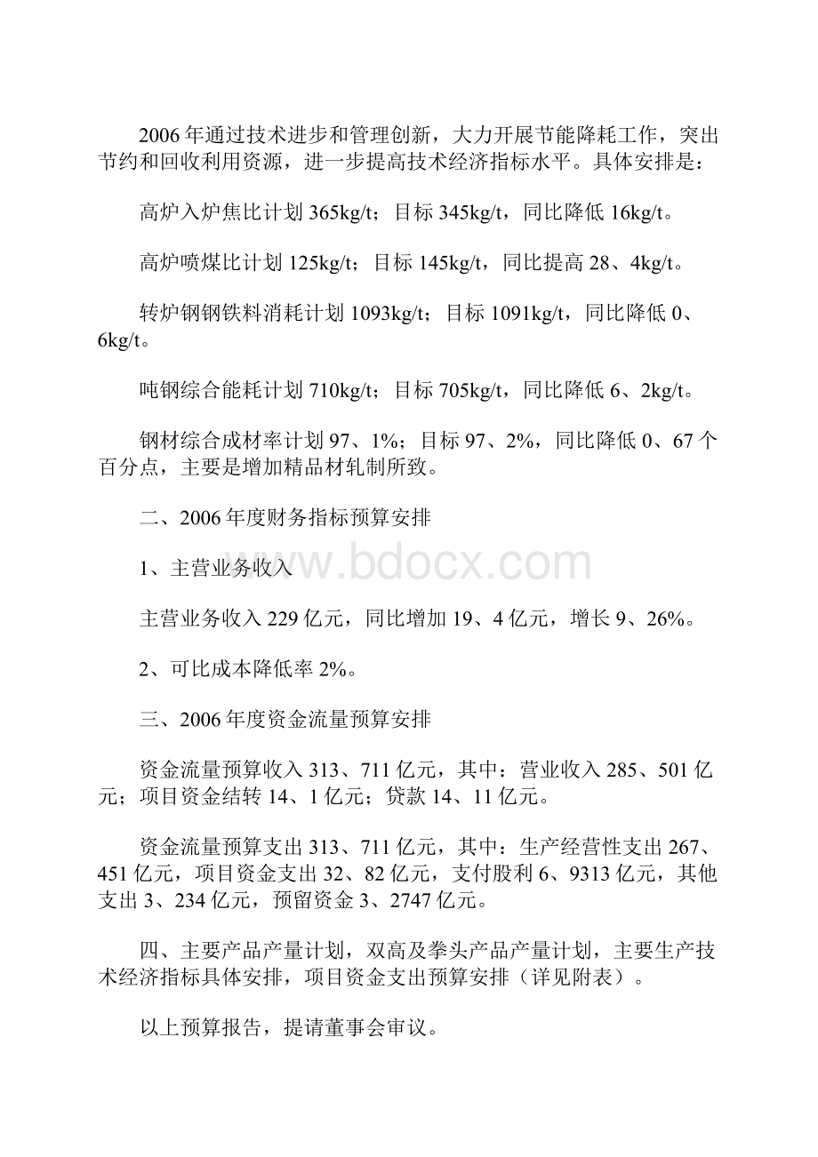 财务预算报告范文.docx_第2页