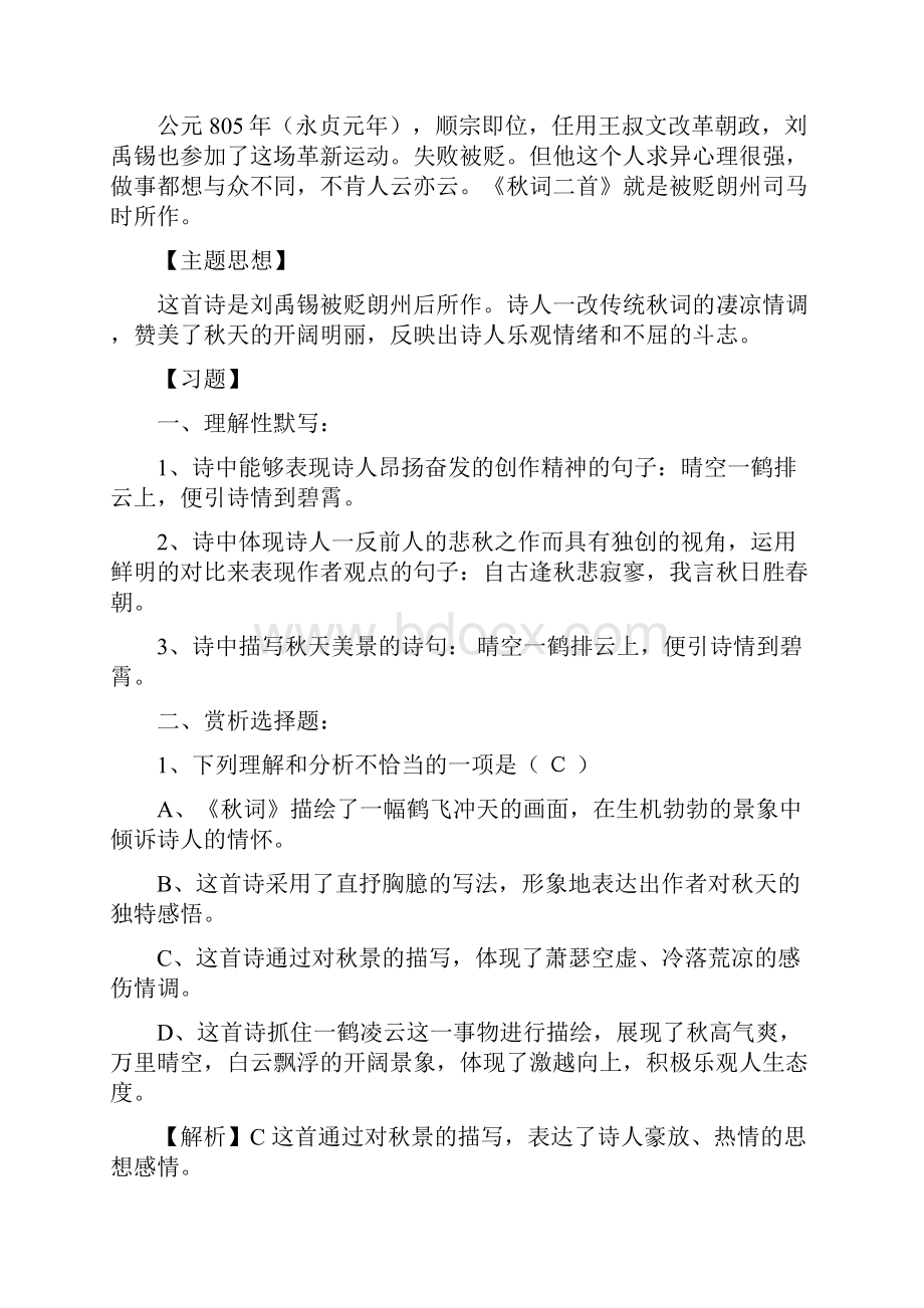 部编版七上期末课外古诗词四首中考复习题及答案Word文档下载推荐.docx_第2页