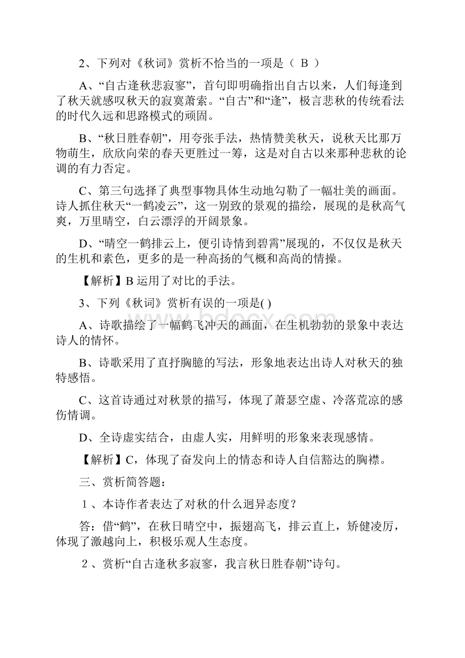 部编版七上期末课外古诗词四首中考复习题及答案Word文档下载推荐.docx_第3页