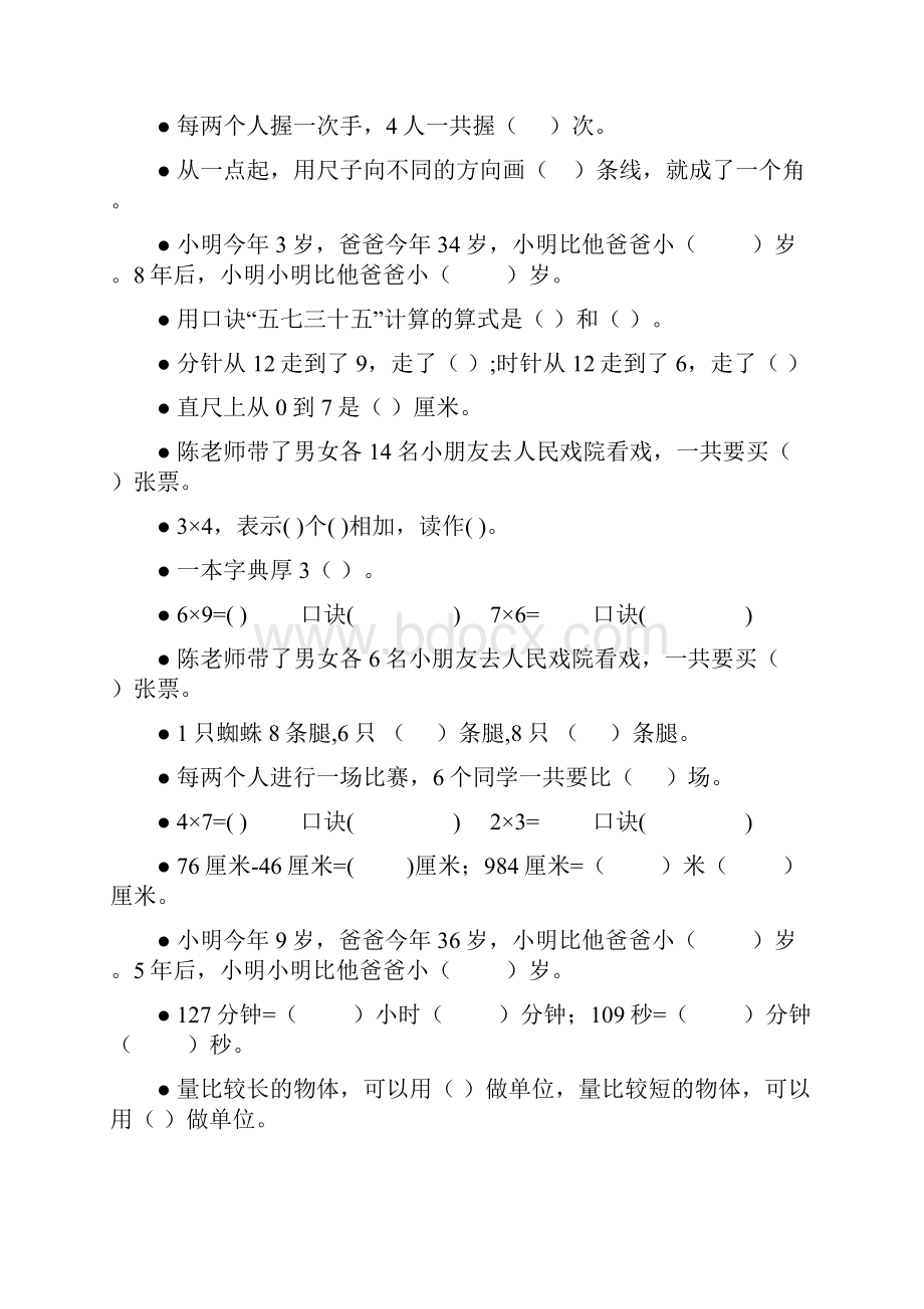 二年级数学上册填空题189Word格式文档下载.docx_第2页