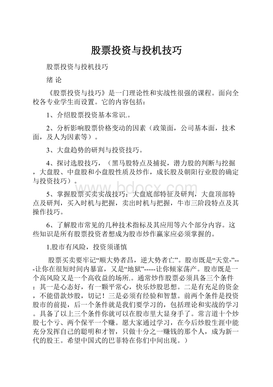 股票投资与投机技巧.docx_第1页