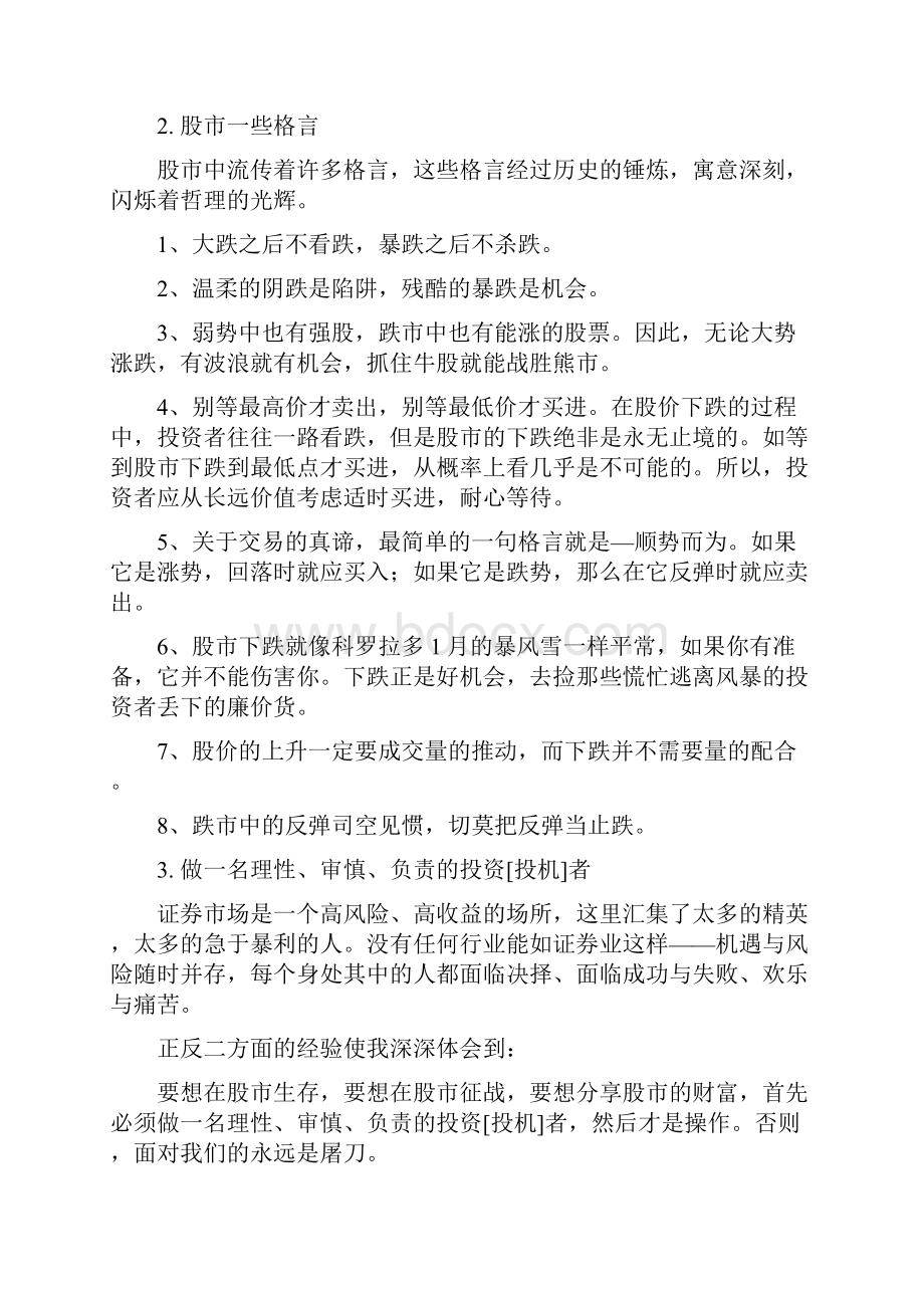 股票投资与投机技巧文档格式.docx_第2页