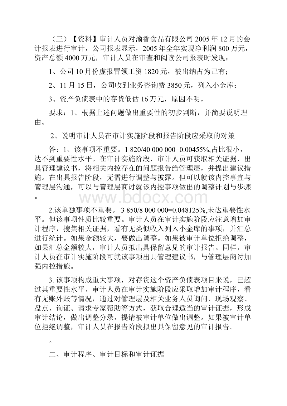 审计学案例分析题及答案.docx_第3页