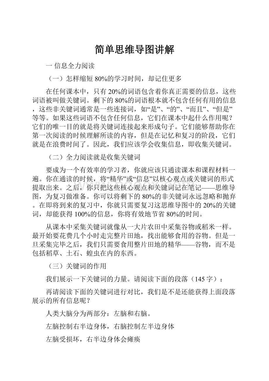 简单思维导图讲解.docx