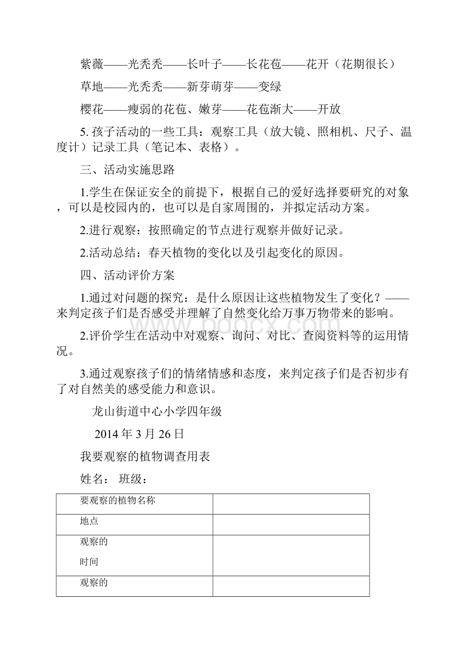 科学实践活动四Word文档格式.docx_第3页