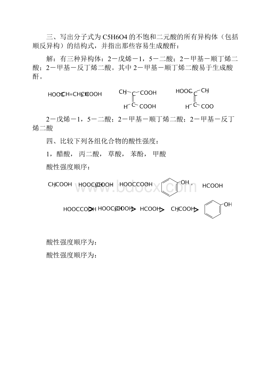 第9章羧 酸及其衍生物.docx_第3页