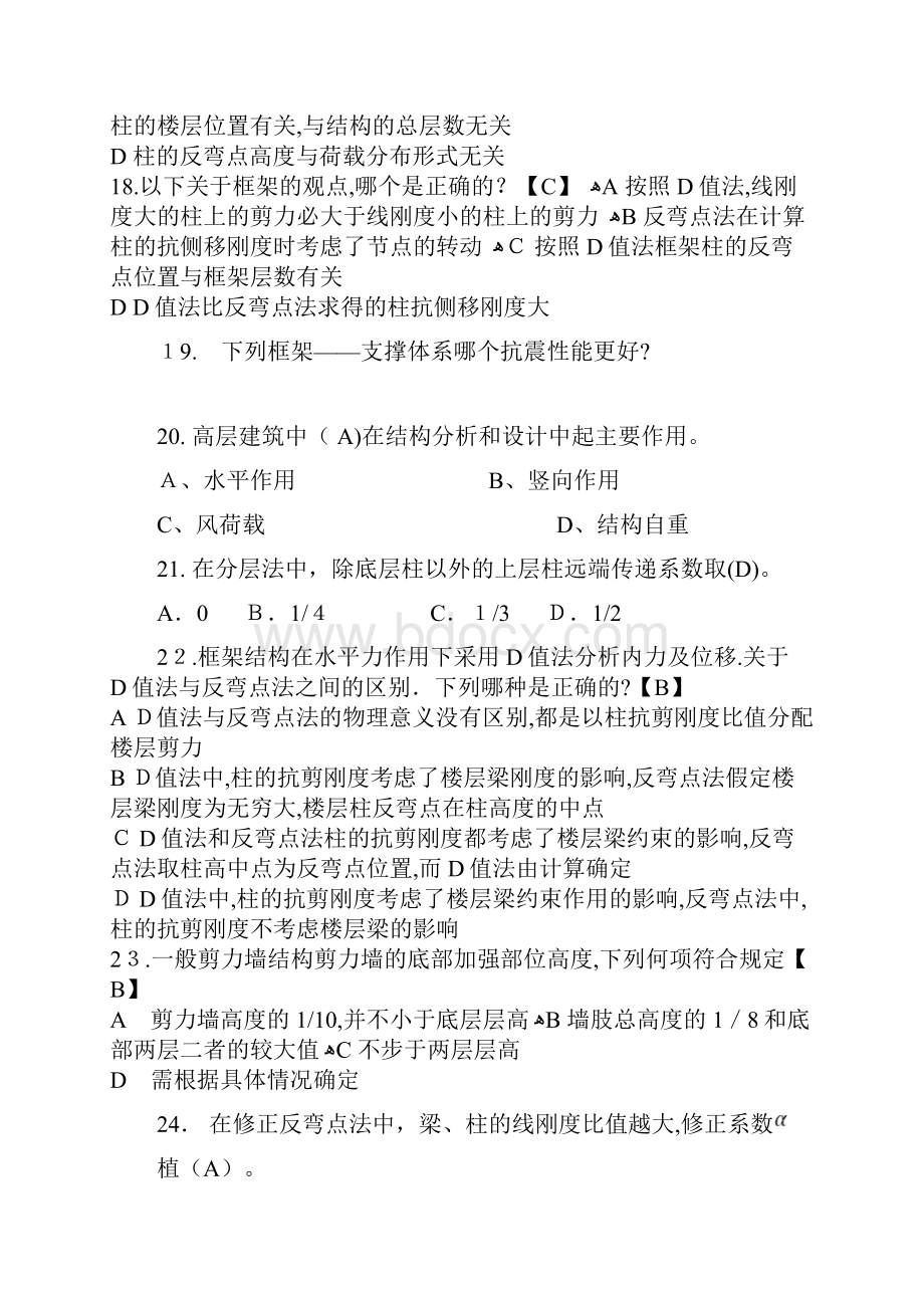 高层建筑结构设计复习题文档格式.docx_第3页