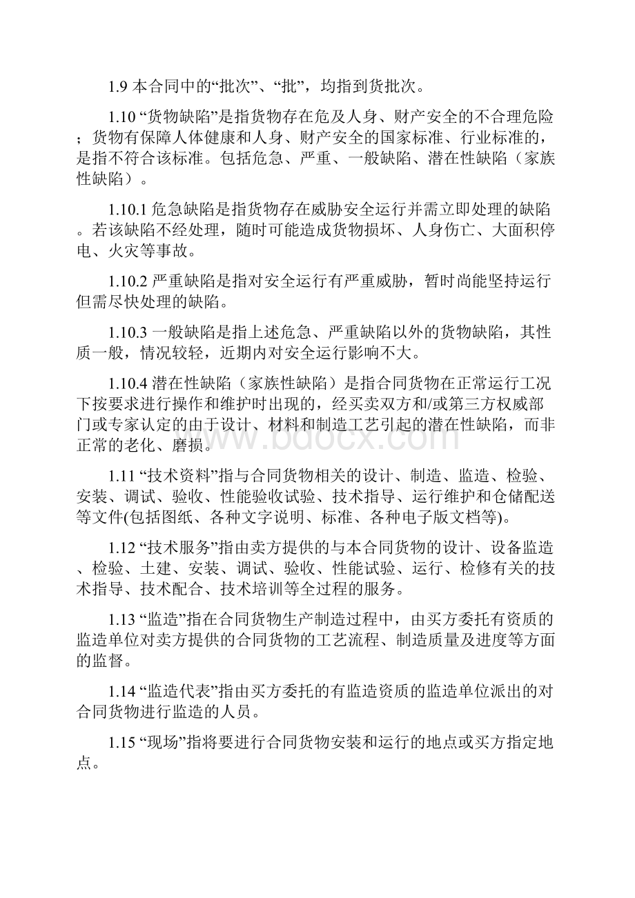 《开关柜技术参数》doc.docx_第2页