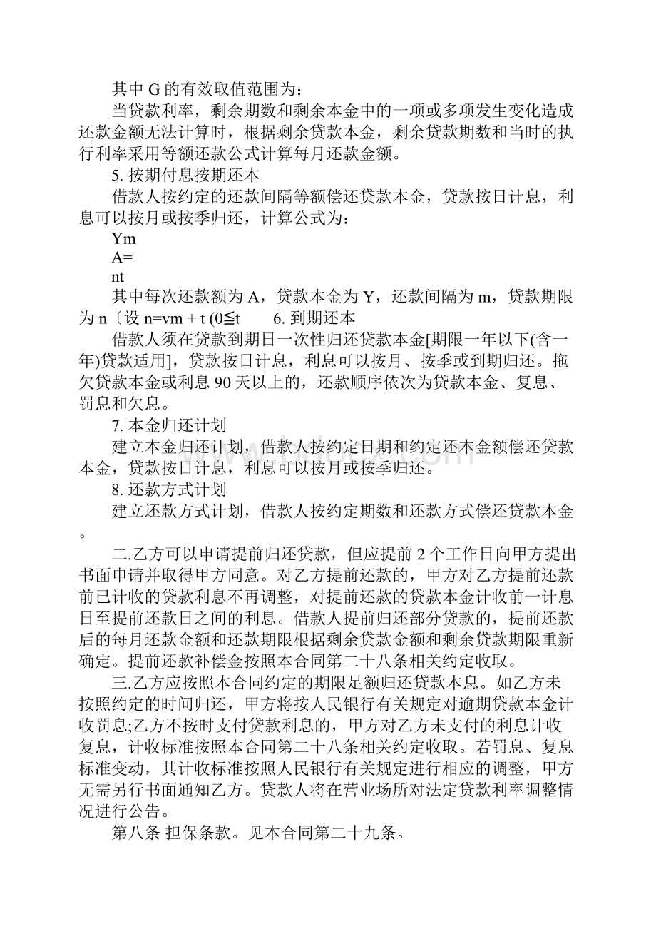 标准银行个人贷款借款合同范本Word文档格式.docx_第3页