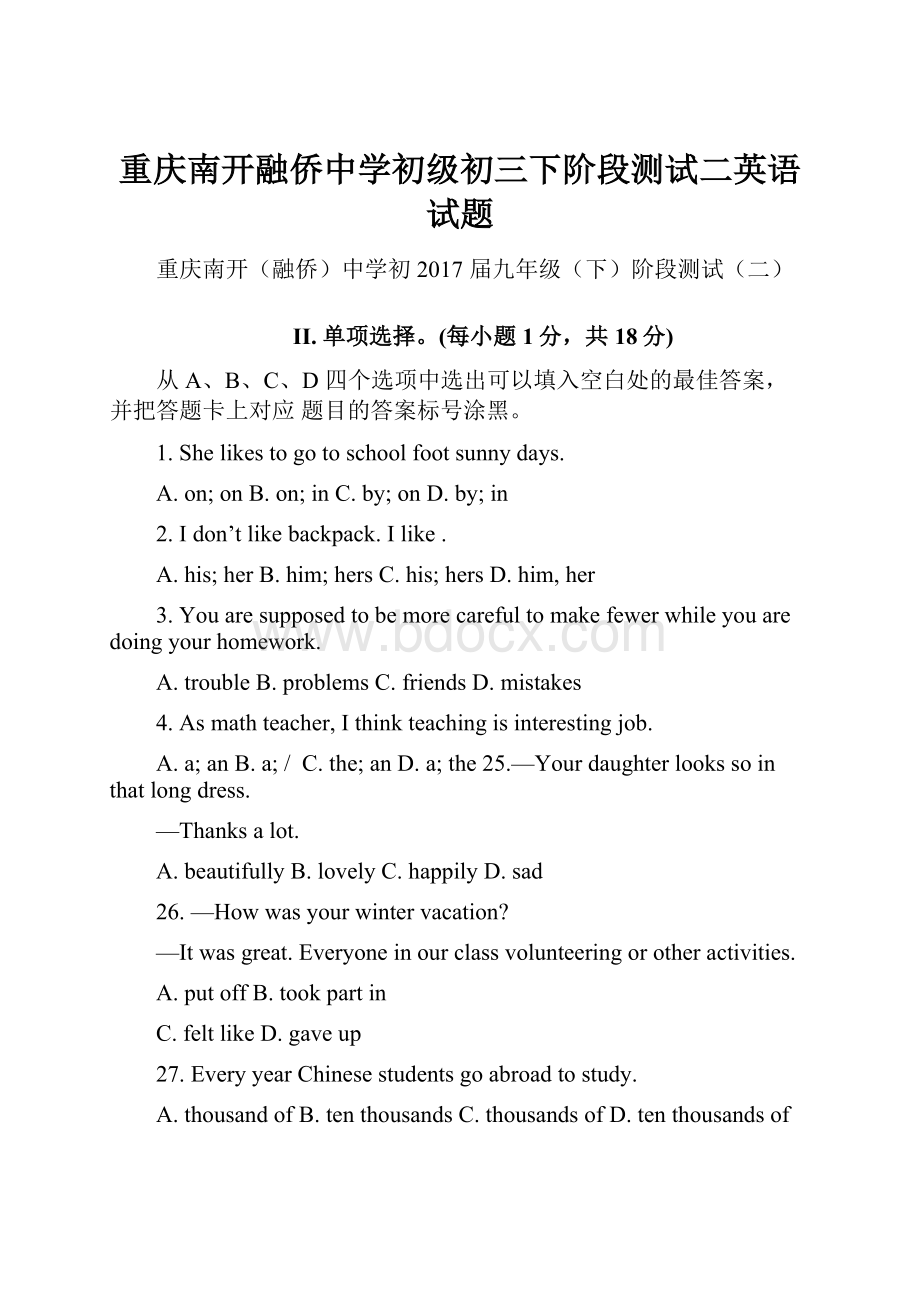 重庆南开融侨中学初级初三下阶段测试二英语试题Word文档格式.docx