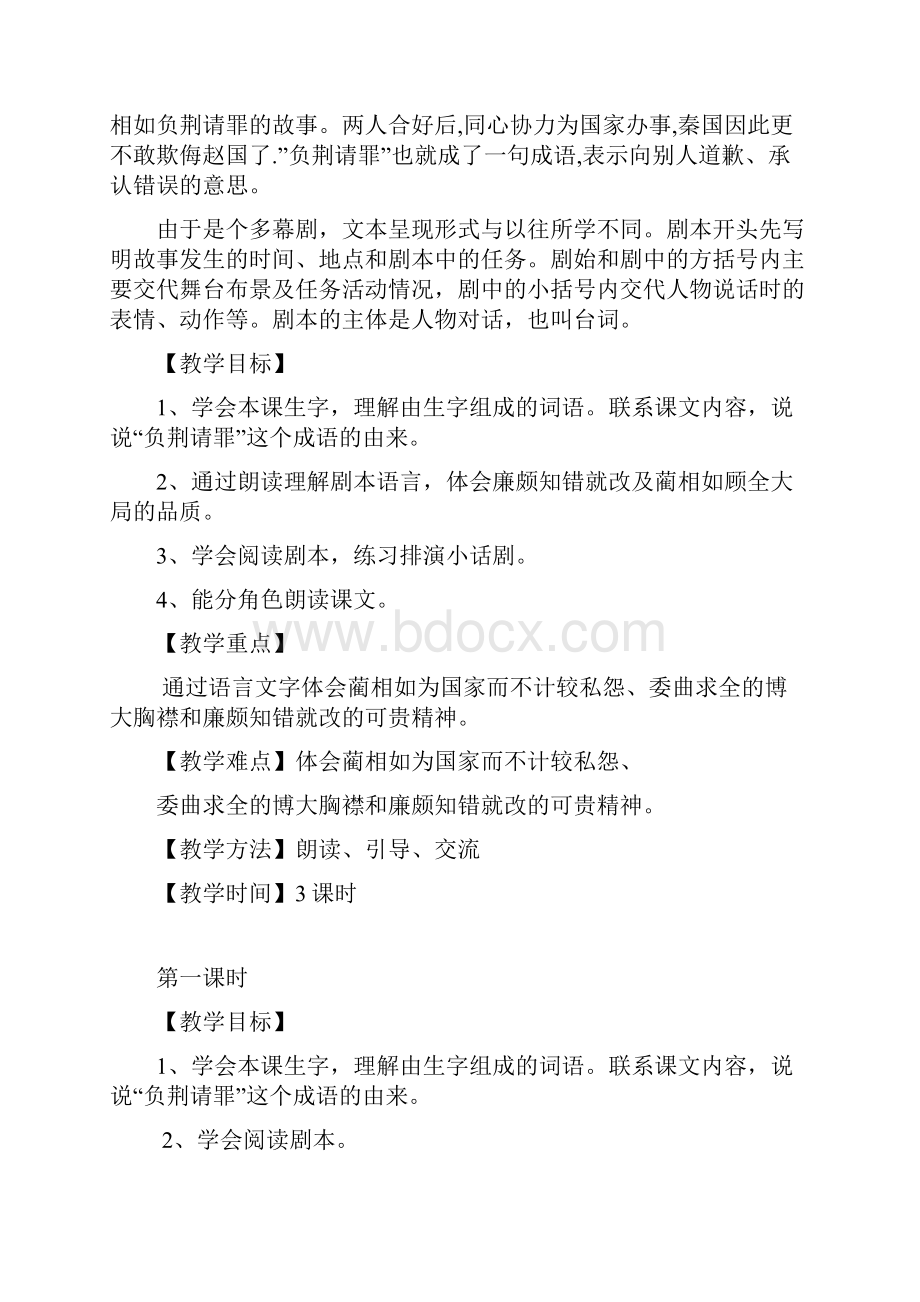 李慧林第二单元教案.docx_第2页