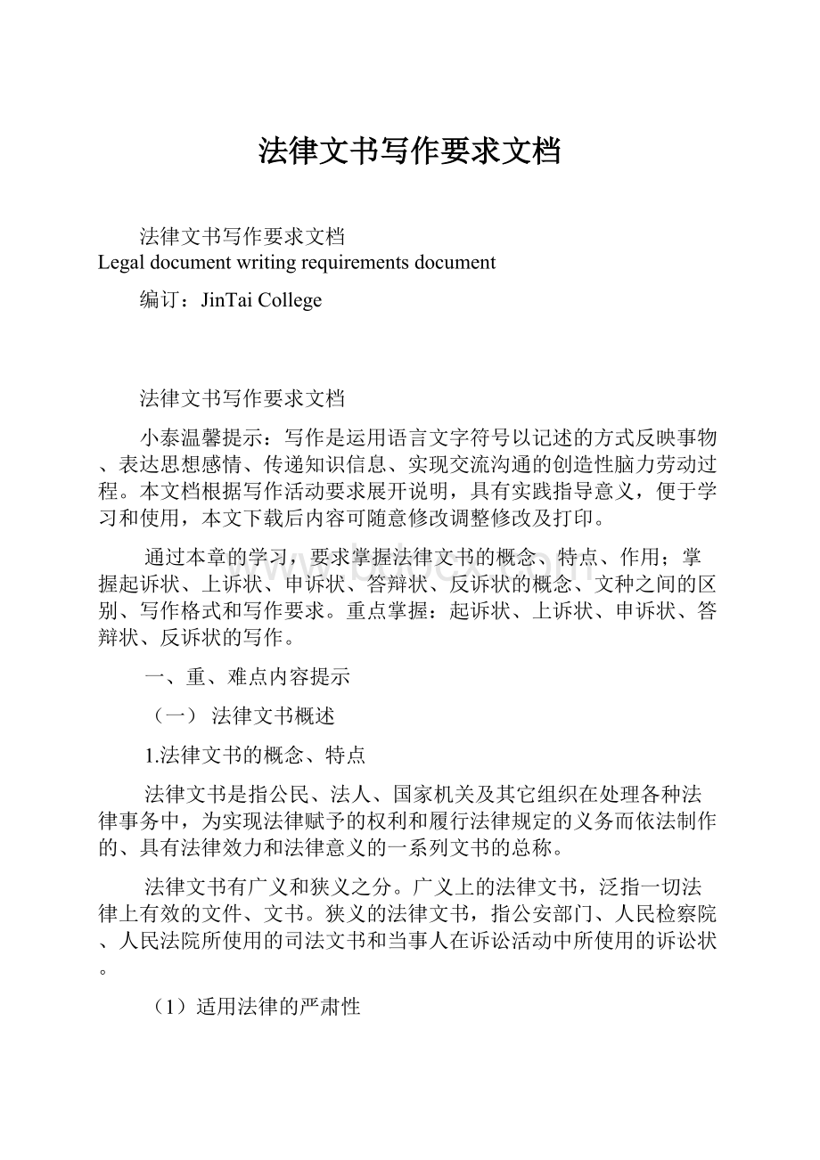 法律文书写作要求文档.docx_第1页