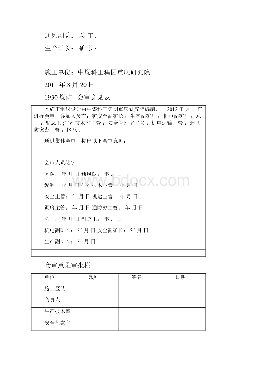 煤矿瓦斯抽采泵站一期建设工程施工组织设计.docx_第2页