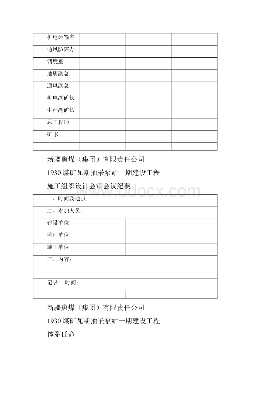 煤矿瓦斯抽采泵站一期建设工程施工组织设计.docx_第3页