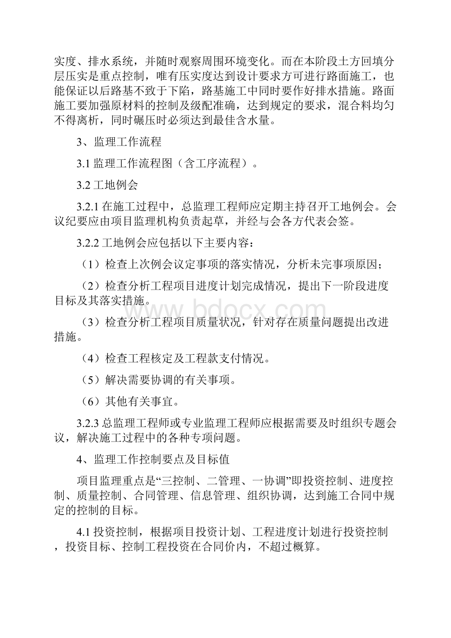 农业综合开发项目监理实施细则.docx_第3页