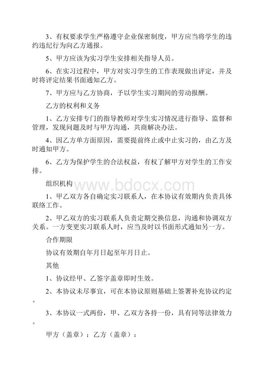 学生实习协议书完整版Word文档格式.docx_第2页